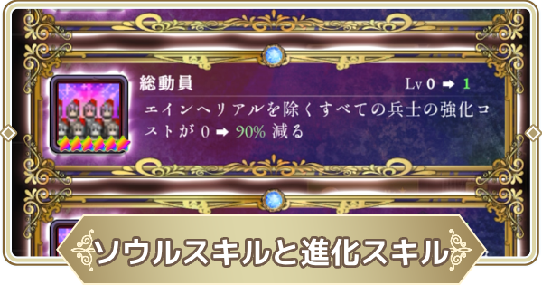 【ログウィズ】ソウルスキルと進化スキル【ローグウィズデッド】