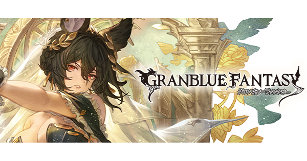 【グラブル】2025年4月~6月のガチャ更新情報まとめ【グランブルーファンタジー】