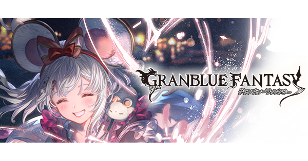 【グラブル】2025年1月~3月ニュースまとめ【グランブルーファンタジー】