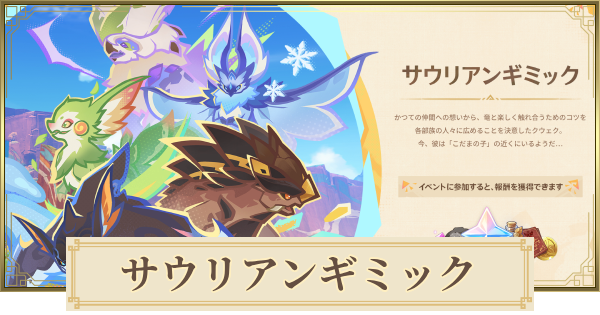 【原神】サウリアンギミックの攻略とコインの場所