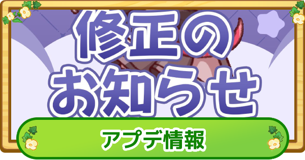 アップデート情報
