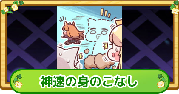 【トリッカル】神速の身のこなしの評価【もちもちほっぺ大作戦】