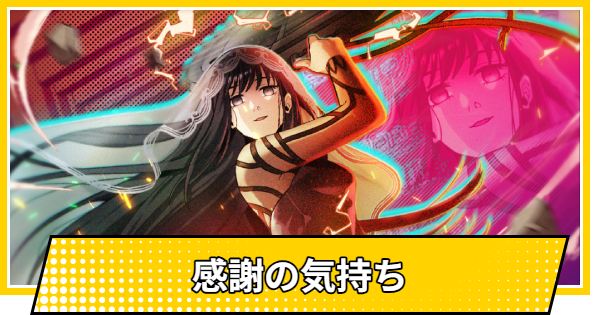 【サカパズ】感謝の気持ちの評価【SAKAMOTO DAYS デンジャラスパズル】