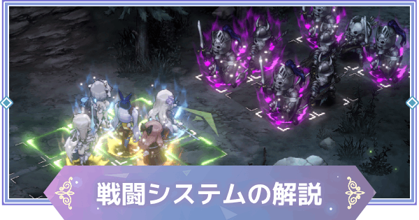 【ブラウンダスト2】戦闘システムの解説とコツ【ブラダス2】