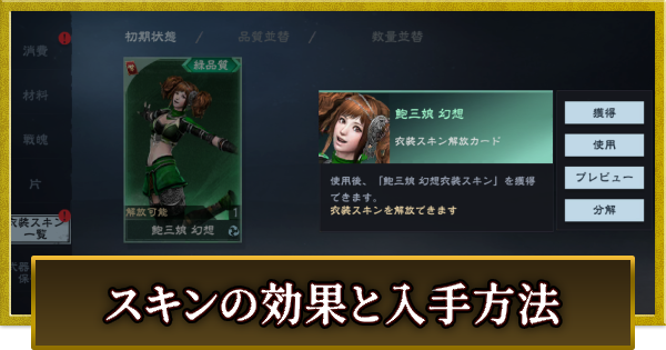 スキンの効果と入手方法