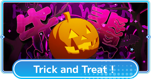 【リリステ】「Trick and Treat！」の進め方と報酬