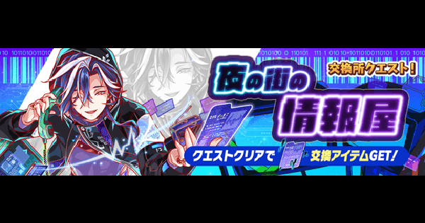 交換所クエスト攻略(狂ウィザ)｜ナイトシティ2