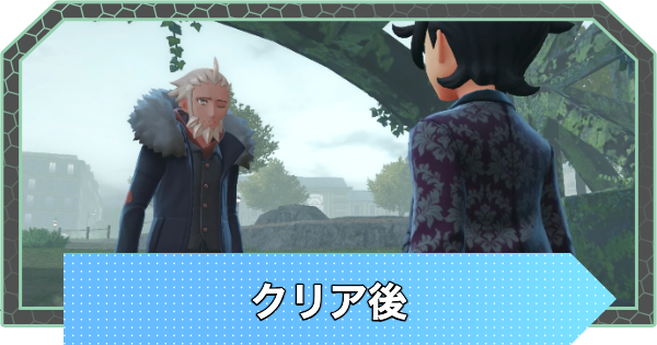 【ポケモンZA】クリア後の攻略チャート【ポケモンレジェンズZA】