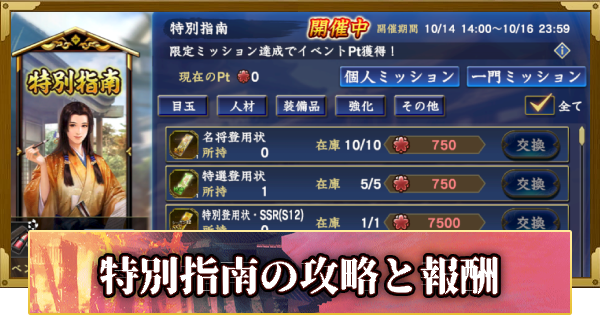 【信長の野望 覇道】特別指南の攻略と報酬(S12)13年目・春