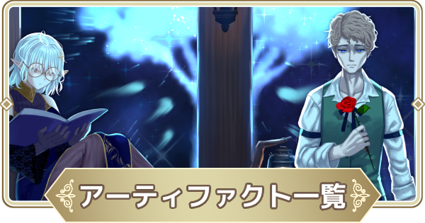 【ログウィズ】アーティファクト一覧【ローグウィズデッド】