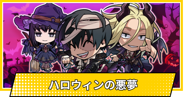 【サカパズ】ハロウィンの悪夢の評価【SAKAMOTO DAYS デンジャラスパズル】