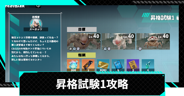 【怪獣8号ゲーム】昇格試験1攻略のコツ【怪獣8G】