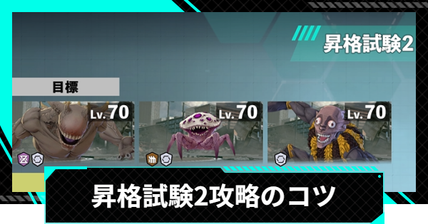 【怪獣8号ゲーム】昇格試験2攻略のコツ【怪獣8G】