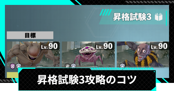 【怪獣8号ゲーム】昇格試験3攻略のコツ【怪獣8G】