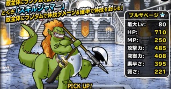 Dqmsl ブルサベージ 新生転生 の評価とおすすめ特技 ゲームウィズ Gamewith