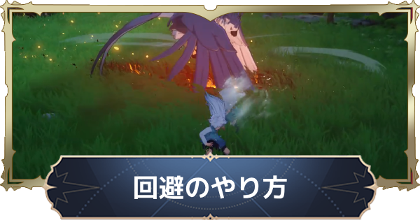 【ナナオリ】回避のやり方とコツ【七つの大罪：Origin】