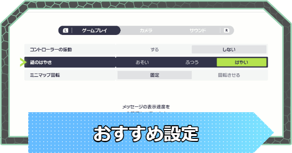 【ポケモンZA】設定おすすめと変更方法【ポケモンレジェンズZA】