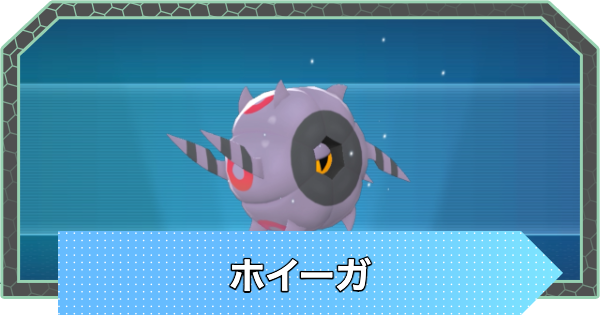 【ポケモンZA】ホイーガの進化と入手方法・おすすめ性格【ポケモンレジェンズZA】