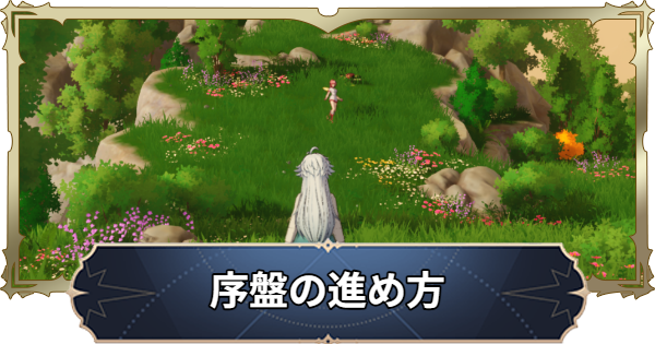 【ナナオリ】初心者向け序盤の進め方【七つの大罪:Origin】