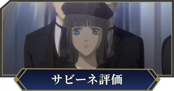 【ノイサガ】サビーネ・フォン・リッテンハイム（女帝候補の侯爵令嬢）の評価とスキル【銀河英雄伝説 Die Neue Saga】