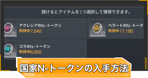 N-トークンの効率的な集め方