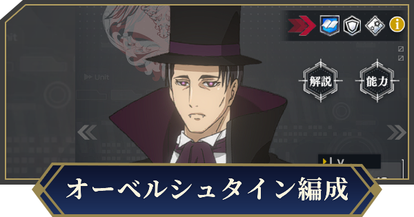 【ノイサガ】ハロウィンオーベルシュタインを採用したおすすめ編成【銀河英雄伝説 Die Neue Saga】