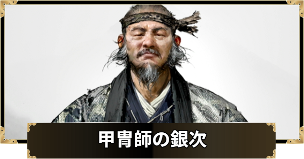 【ゴーストオブヨウテイ】甲冑師の銀次の場所とできること【Ghost of Yotei】