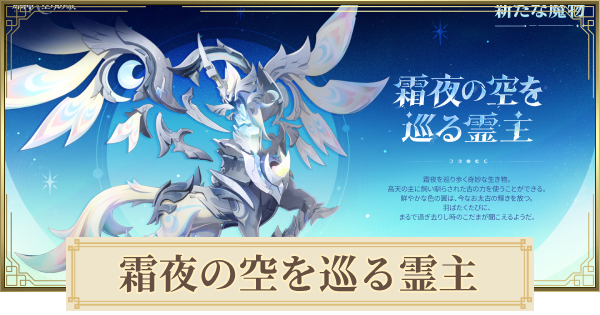 【原神】霜夜の空を巡る霊主の場所(行き方)と倒し方
