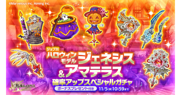 【ログレス】「ヴァル」ハロウィンジェネシス＆アマテラス確率アップガチャシミュ【剣と魔法のログレス いにしえの女神】