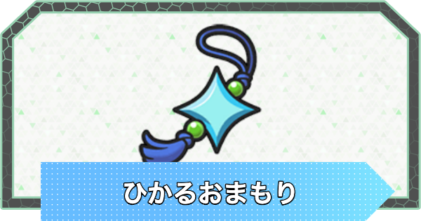 ポケットモンスターYひかるお守りと配布付き ポケットモンスターYひかるお守りと配布付き ひかおま】ポケモン