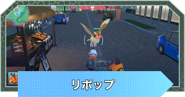 リポップ(復活)方法と条件まとめ