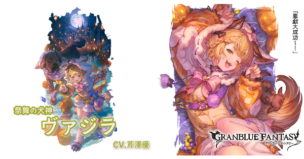 【グラブル】ハロヴァジラ(光属性)の評価/性能検証まとめ【グランブルーファンタジー】