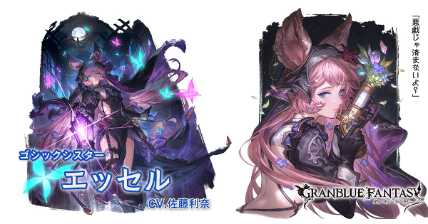 【グラブル】ハロエッセル(水属性)の評価/性能検証まとめ【グランブルーファンタジー】