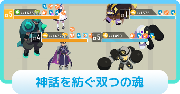 【エグリプト】グラビ&アイラ進化クエスト攻略情報｜神話を紡ぐ双つの魂