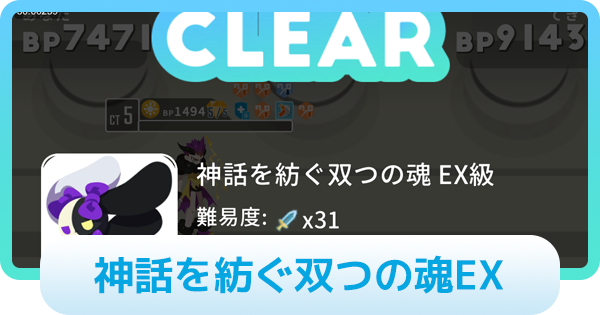 【エグリプト】神話を紡ぐ双つの魂EXの攻略情報