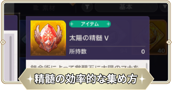 【アビスディア】精髄の効率的な集め方【ABYSSDIA】