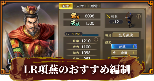 LR項燕のおすすめ編制(編成)