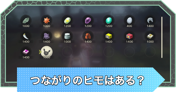 【ポケモンZA】つながりのヒモはある？【ポケモンレジェンズZA】