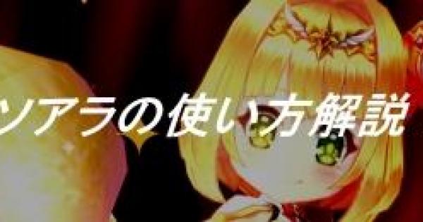 【白猫】ブレイブアーマーとは？ソアラの使い方・立ち回りを徹底解説！