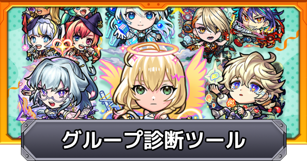 診断ツール