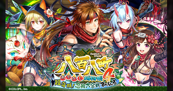 【黒猫のウィズ】八百八町4ガチャ登場精霊まとめ