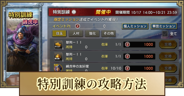 特別訓練 縛虎申の攻略方法