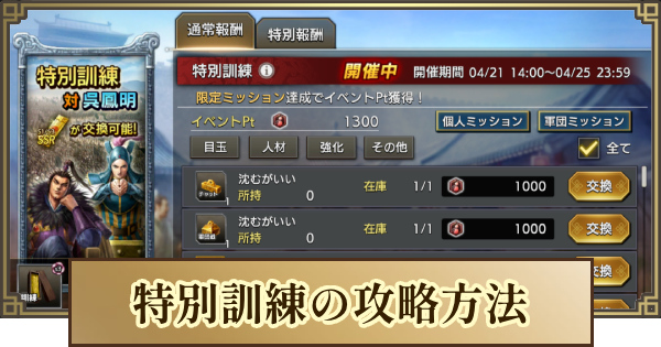 【キングダム 覇道】特別訓練イベントの進め方とおすすめ交換アイテム