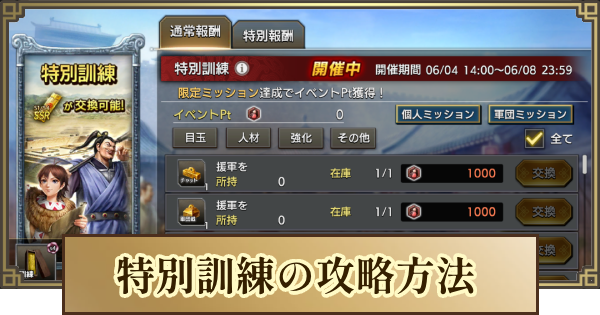 【キングダム 覇道】特別訓練イベントの進め方とおすすめ交換アイテム