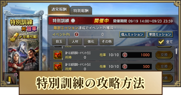 【キングダム 覇道】特別訓練イベントの進め方とおすすめ交換アイテム