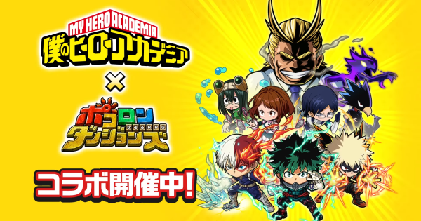 ヒロアカコラボ攻略まとめ