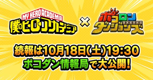 2025年10月18日の公式生放送情報まとめ