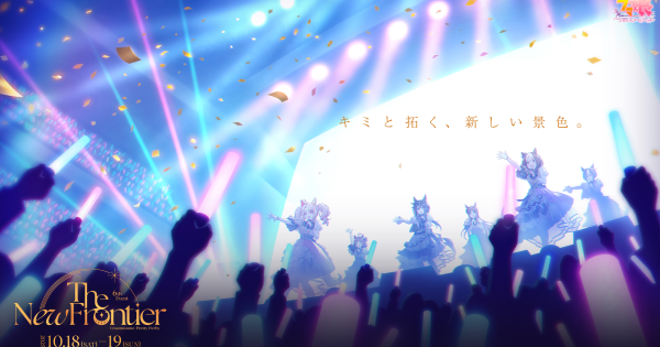 【ウマ娘】6thライブイベント秋公演の発表内容まとめ