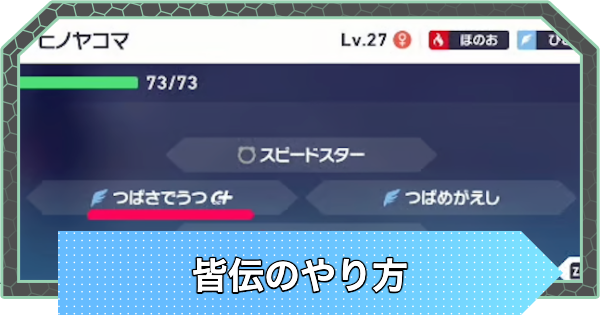 【ポケモンZA】皆伝のやり方と解放条件【ポケモンレジェンズZA】