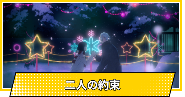 【サカパズ】二人の約束の評価【SAKAMOTO DAYS デンジャラスパズル】